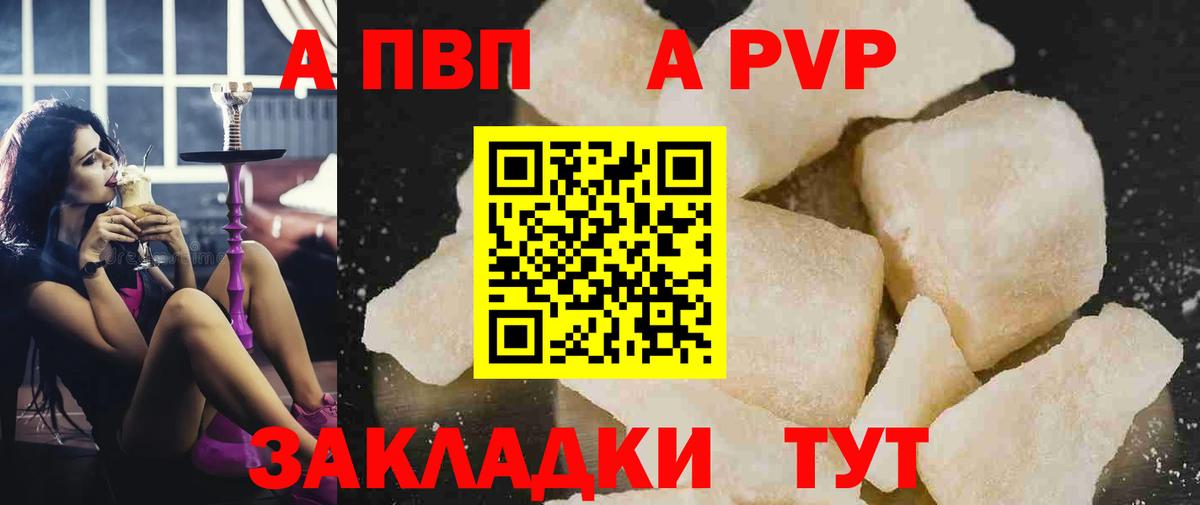 А ПВП кристаллы Городец