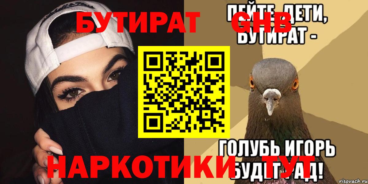 Бутират жидкий экстази Городец