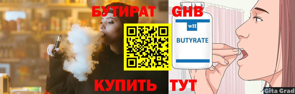 Городец  Бутират Butirat  Бутират  Вход с VPN 