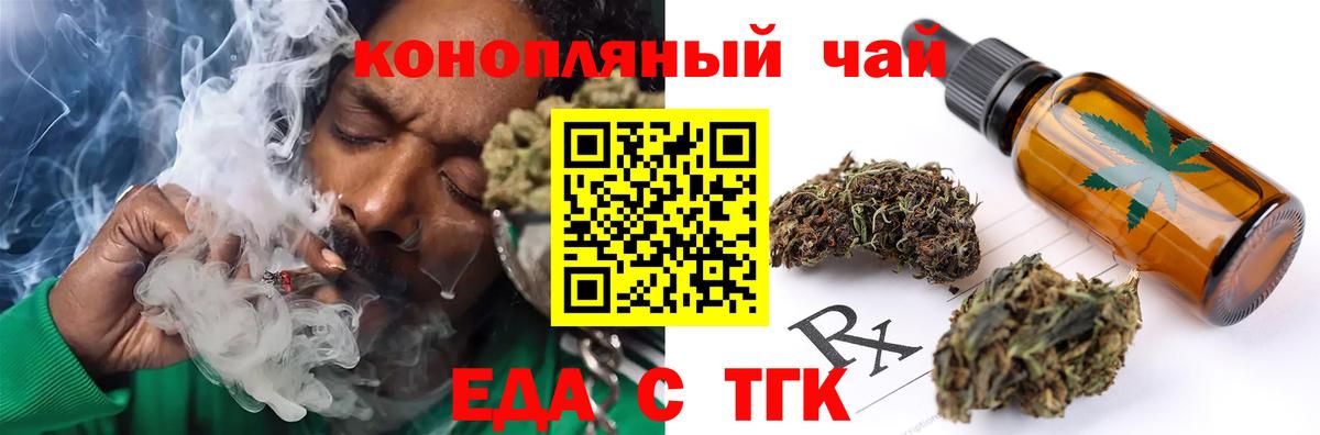 Еда ТГК конопля Городец