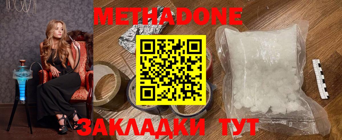Метадон кристалл  МЕТАДОН VHQ  Вход с VPN  Городец 